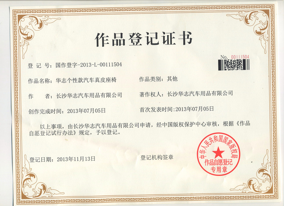 小猪视频官网APP直接进入IOS汽车座椅专利证书